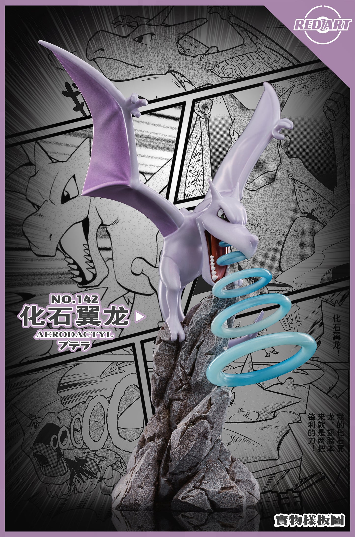 [PREORDER] 1/20 Scale World Figure [RED ART] - Aerodactyl