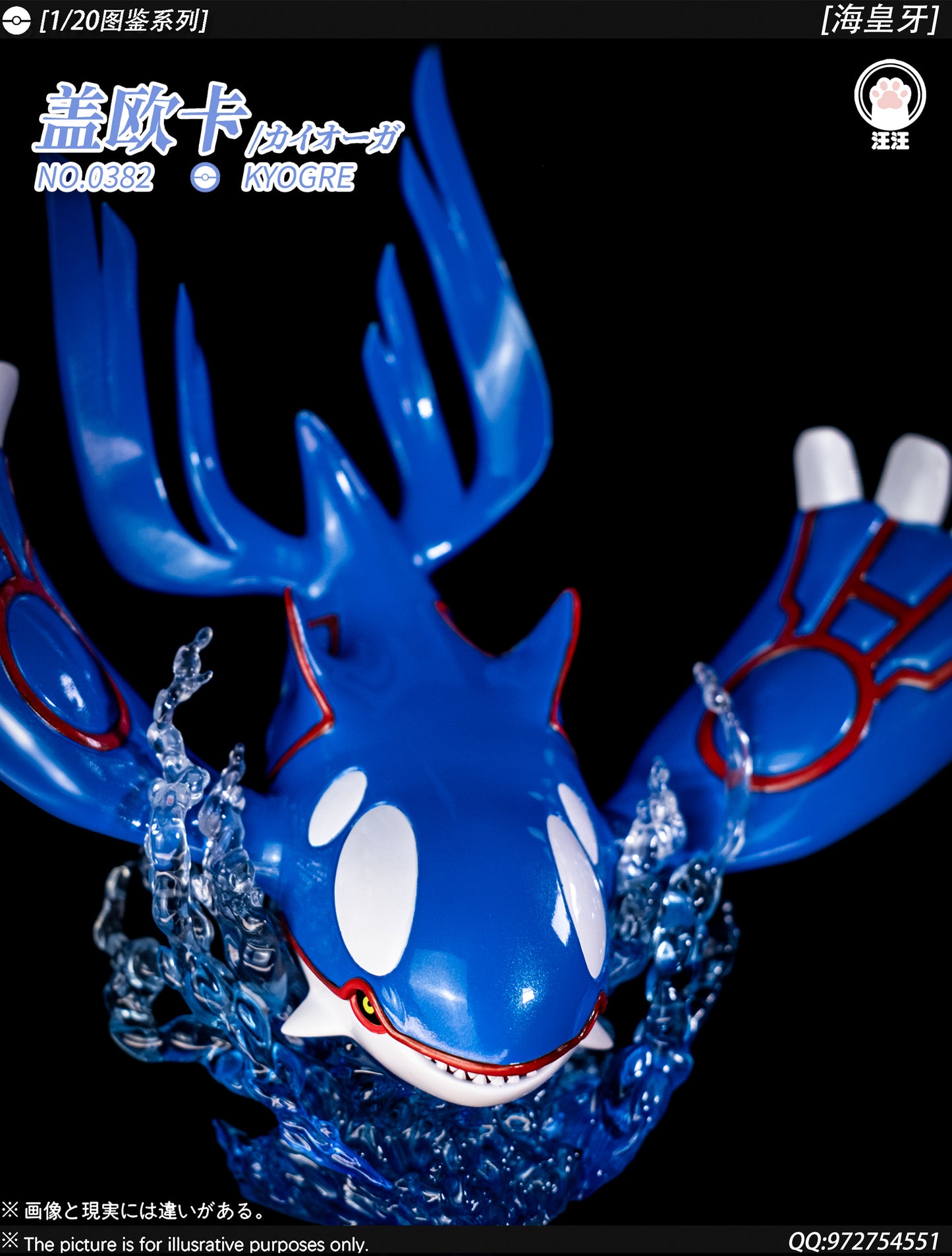 [PREORDER] 1/20 Scale World Figure [WW] - Kyogre