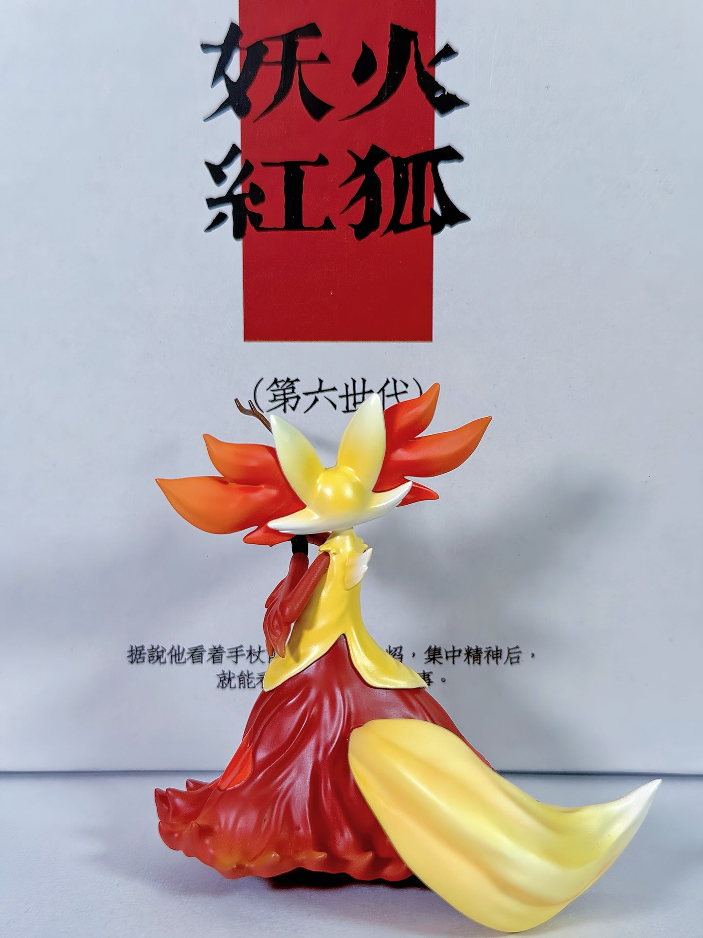 [IN STOCK] 1/20 Scale World Figure [PUMPFAKE] - Delphox