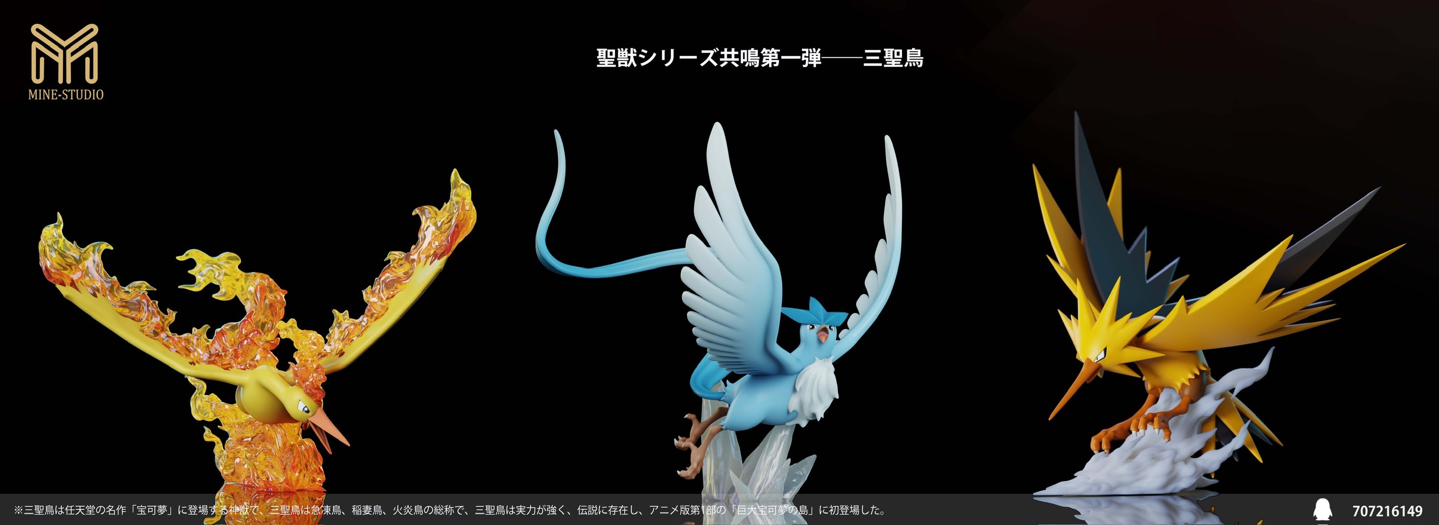 PREORDER] 1/20 Scale World Figure [MINE] - Articuno & Zapdos