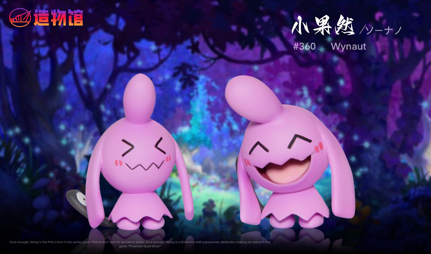 [IN STOCK] 1/20 Scale World Figure [ZWG] - Wobbuffet & Wynaut