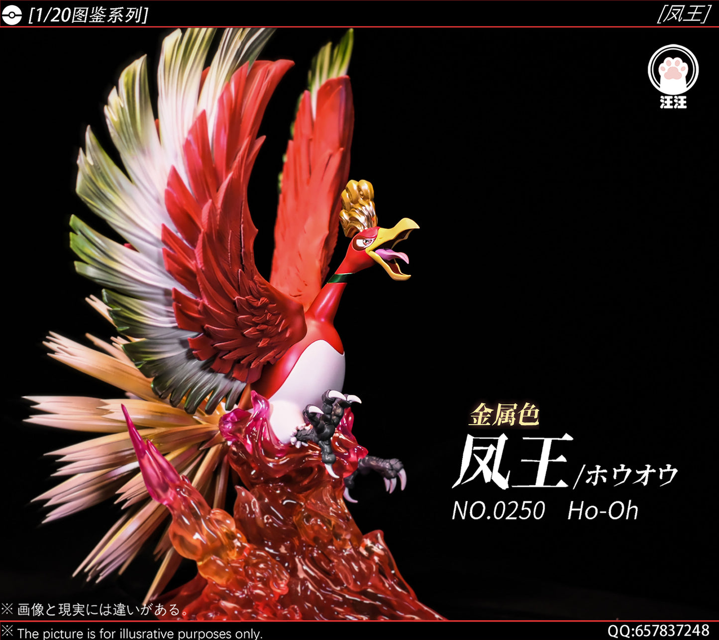 [PREORDER] 1/20 Scale World Figure [WW] - Ho-Oh