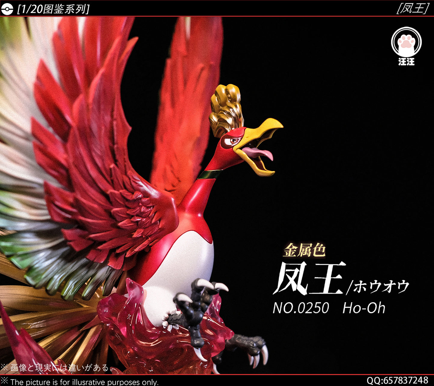 [PREORDER] 1/20 Scale World Figure [WW] - Ho-Oh
