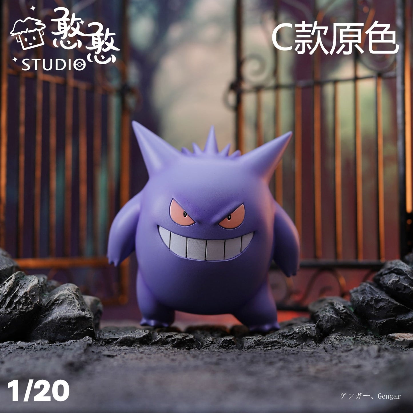 [IN STOCK] 1/20 Scale World Figure [HH] - Gengar