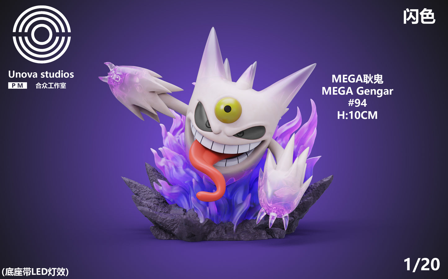 [PREORDER] 1/20 Scale World Figure [UNOVA] - Mega Gengar