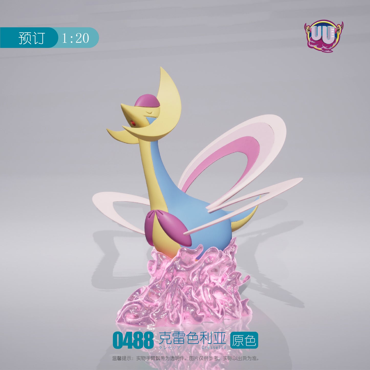 [PREORDER] 1/20 Scale World Figure [UU] - Cresselia