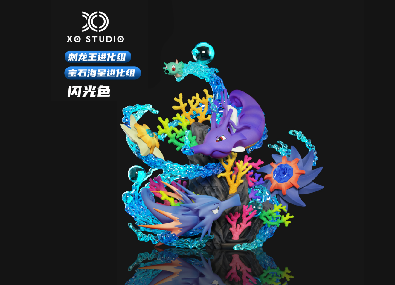 [PREORDER CLOSED] 1/20 Scale World Figure [XO] - Horsea & Seadra & Staryu & Starmie & Kingdra