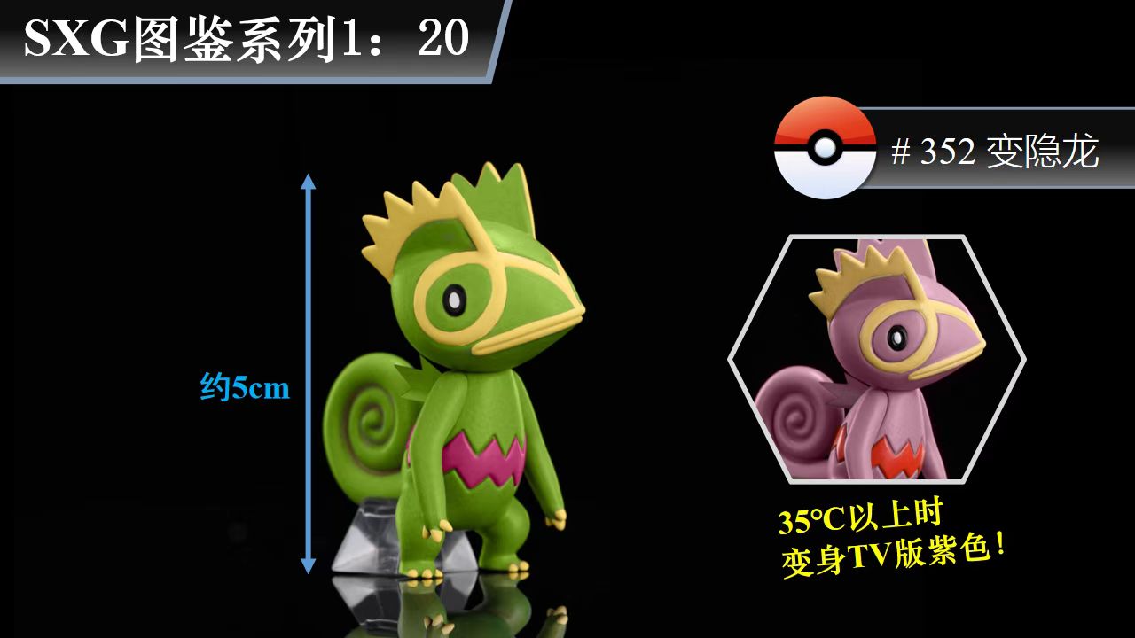 [IN STOCK] 1/20 Scale World Figure [SXG] - Kecleon