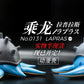 [REMAINING BALANCE] 1/20 Scale World Figure [WW] - Lapras