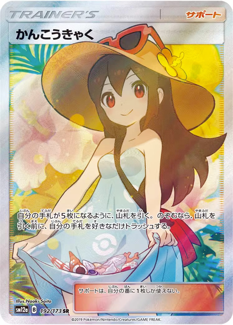 [PREORDER CLOSED] 1/8 Scale World Figure [STS] - Pokémon Trading Card Game - Tourist