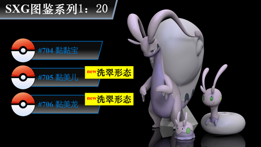 [IN STOCK] 1/20 Scale World Figure [SXG] - Hisuian Goomy & Sliggoo & Goodra