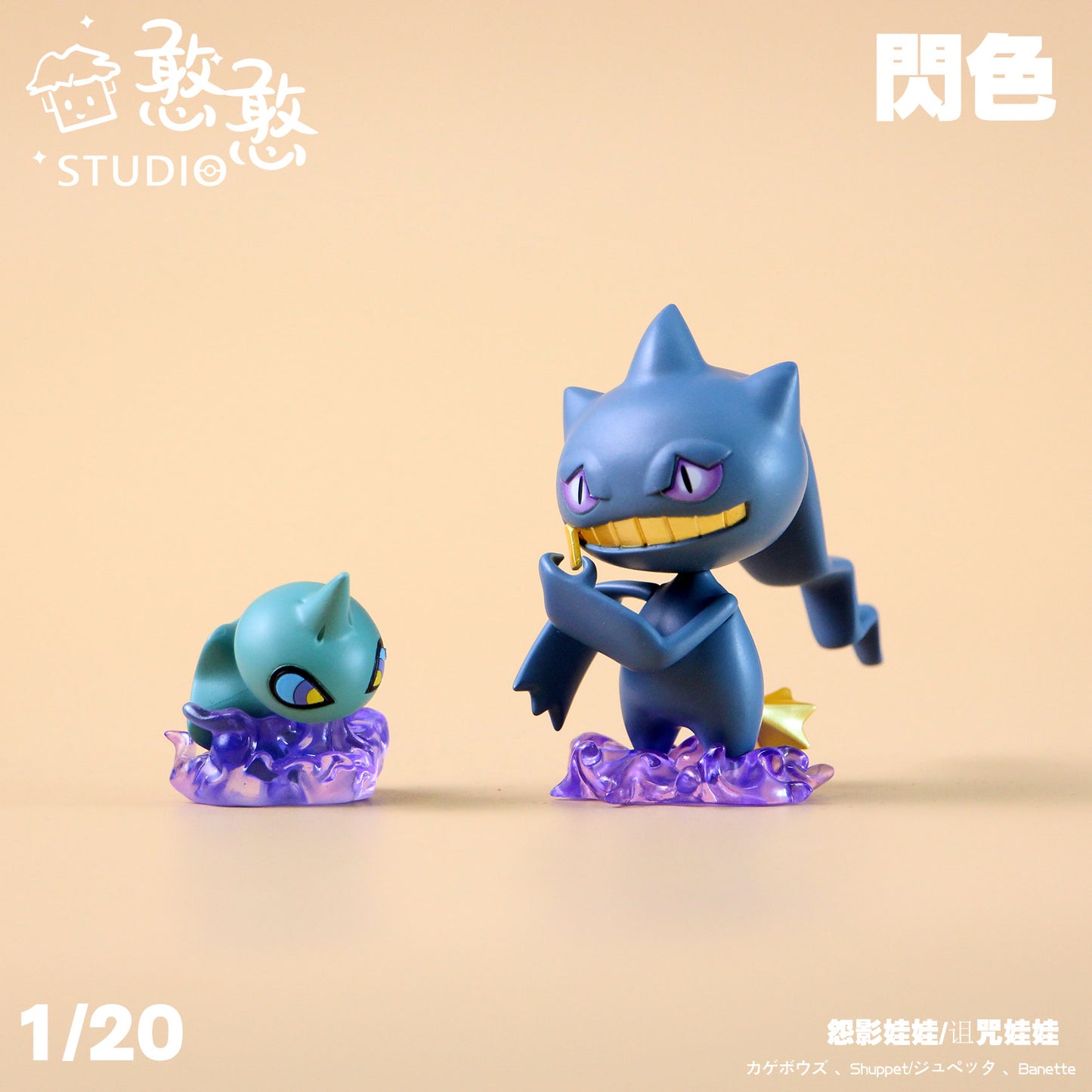 [IN STOCK] 1/20 Scale World Figure [HH] - Shuppet & Banette