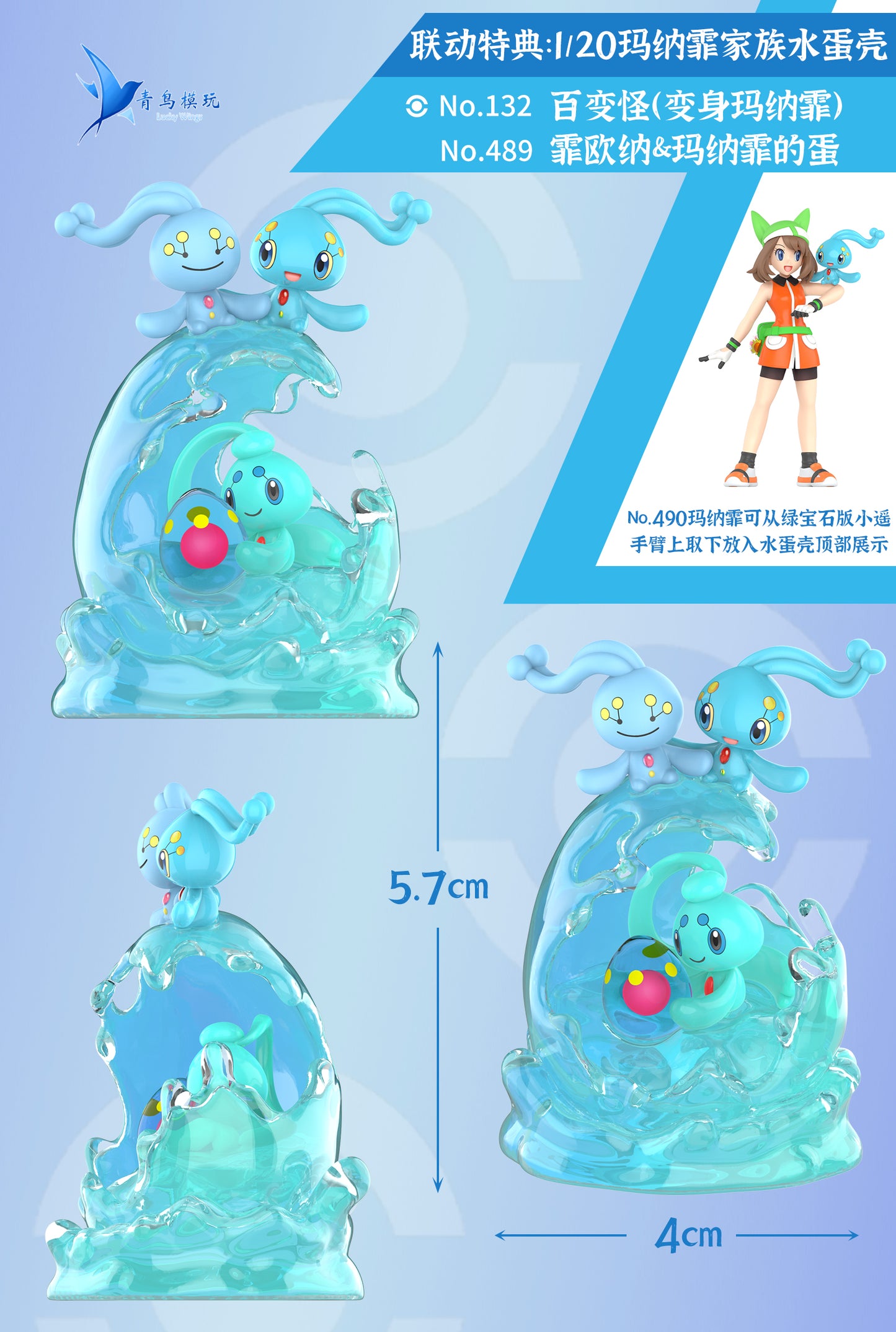 [PREORDER CLOSED] 1/20 Scale World Figure [LUCKY WINGS Studio] - May (Adventures) & Bulbasaur & Phione & Manaphy