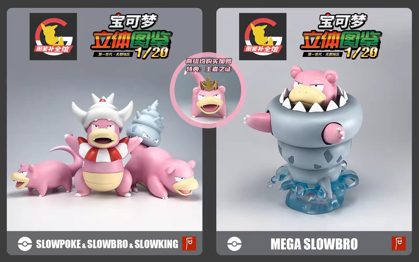 [PREORDER] 1/20 Scale World Figure [BQG Studio] - Slowpoke & Slowbro & Slowking & Mega Slowbro