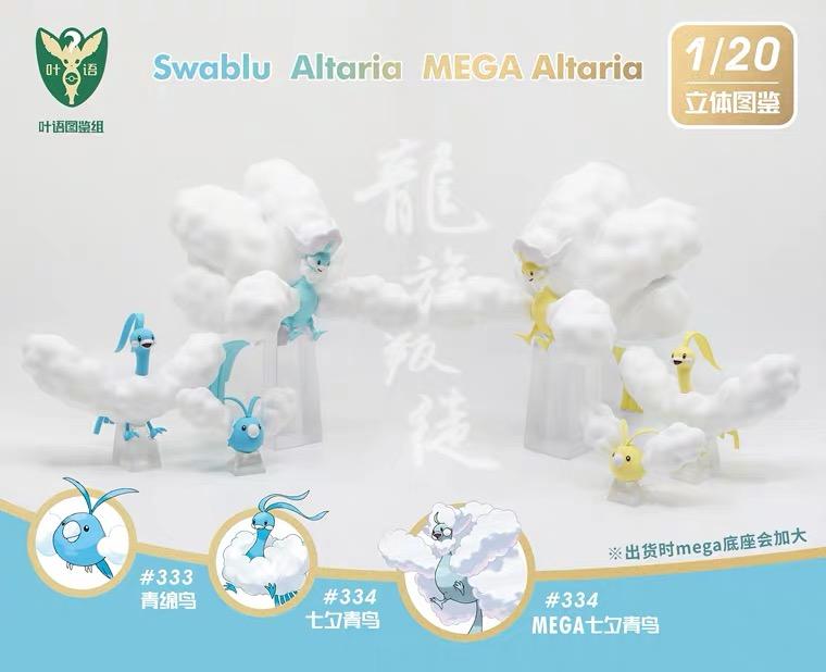 [EN STOCK] Figurine 1/20 Scale World [YeYu Studio]- Mega Altaria