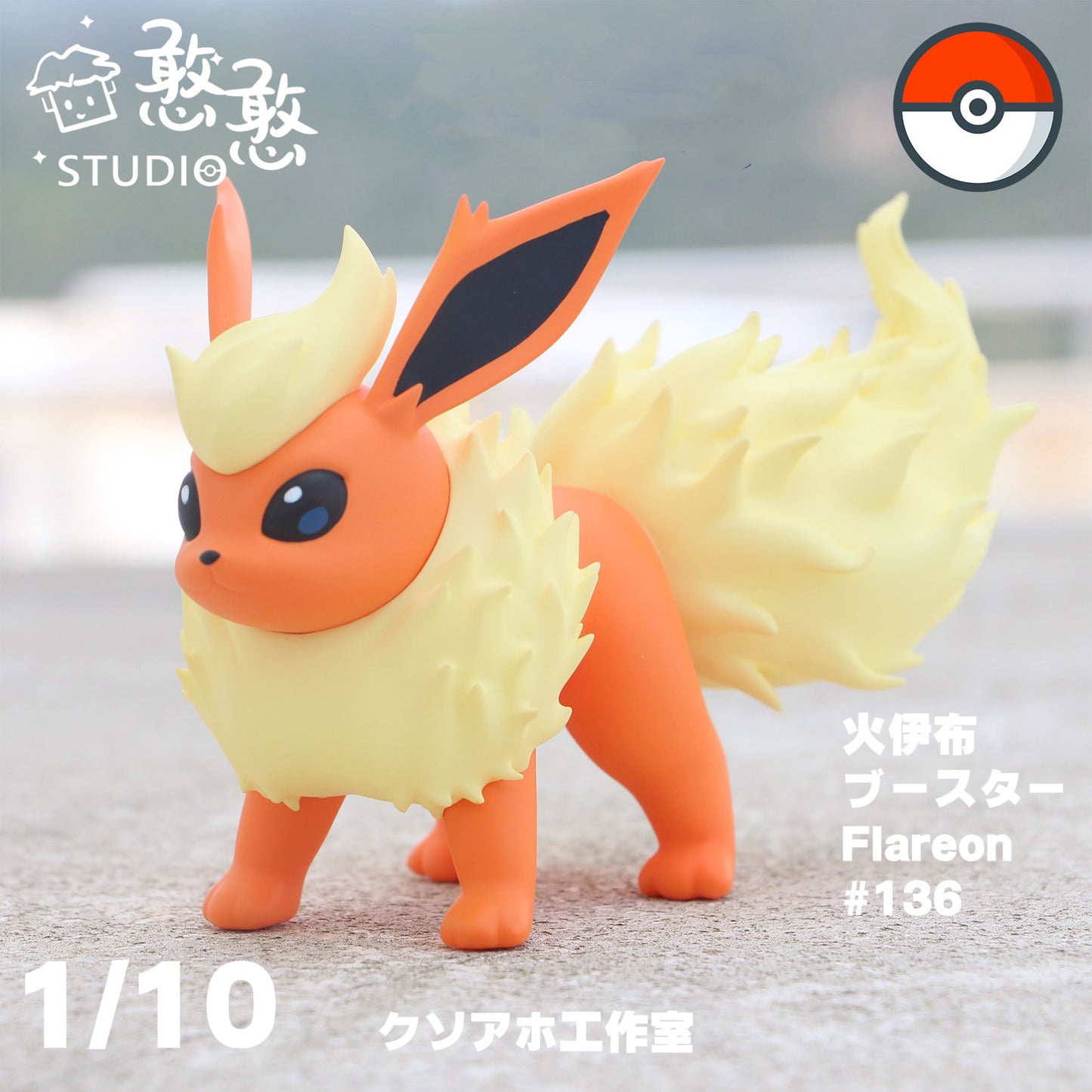 [IN STOCK] 1/10 Scale World Figure [HH] - Flareon