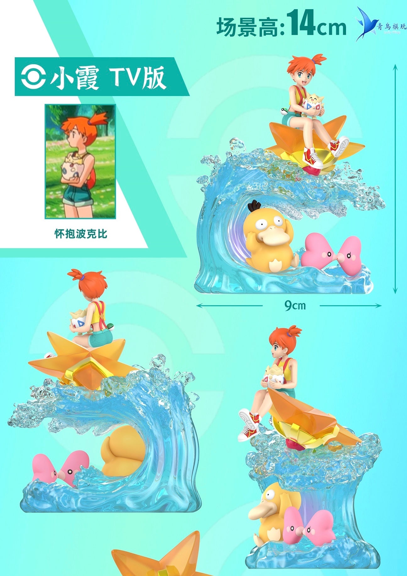 [BALANCE PAYMENT] 1/20 Scale World Figure [LUCKY WINGS Studio] - Misty & Water Pokémon
