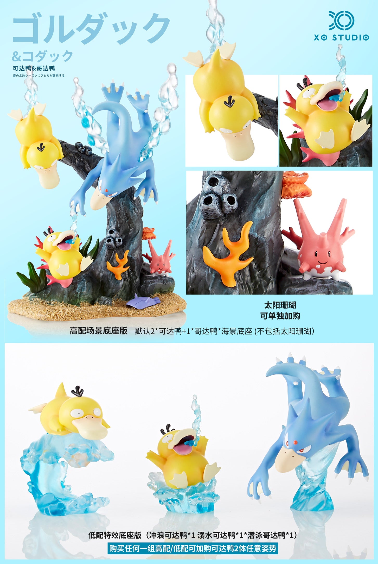 PREORDER CLOSED] 1/20 Scale World Figure [XO] - Psyduck & Golduck