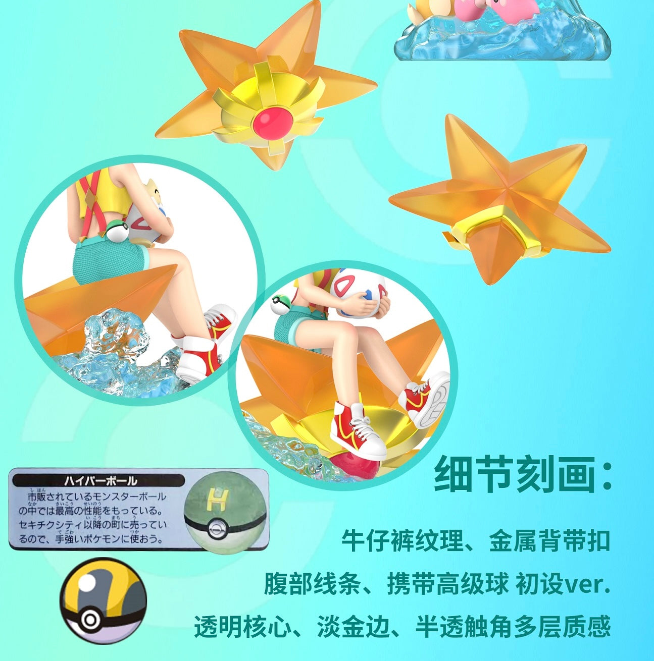 [BALANCE PAYMENT] 1/20 Scale World Figure [LUCKY WINGS Studio] - Misty & Water Pokémon