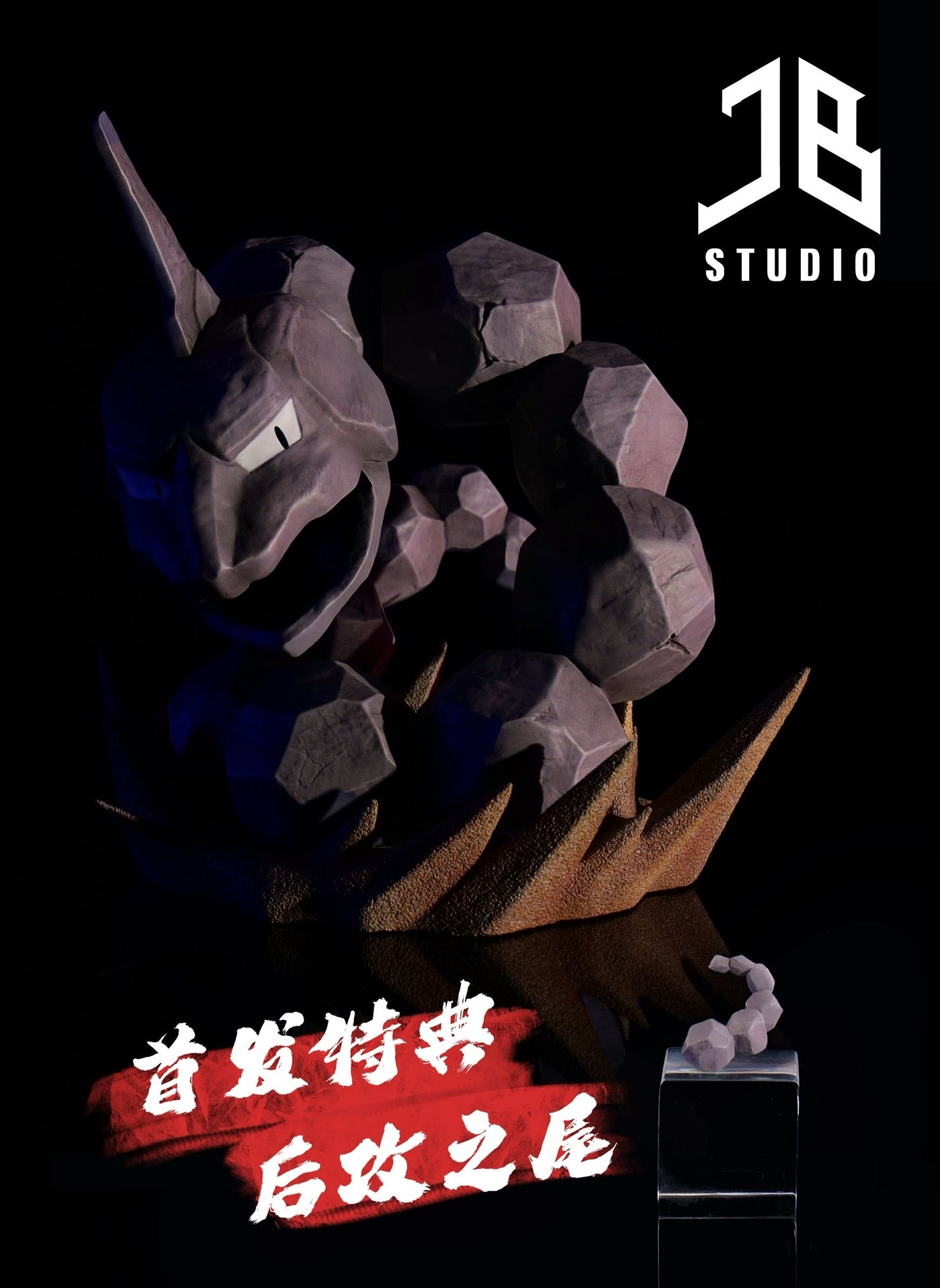 PREORDER CLOSED] 1/20 Scale World Figure [HH] - Onix – POKÉ GALERIE