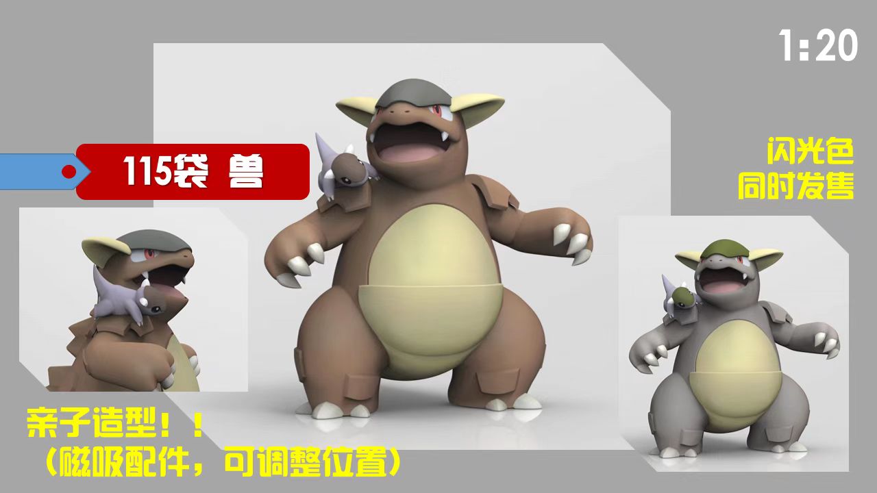 [IN STOCK] 1/20 Scale World Figure [RX] - Kangaskhan
