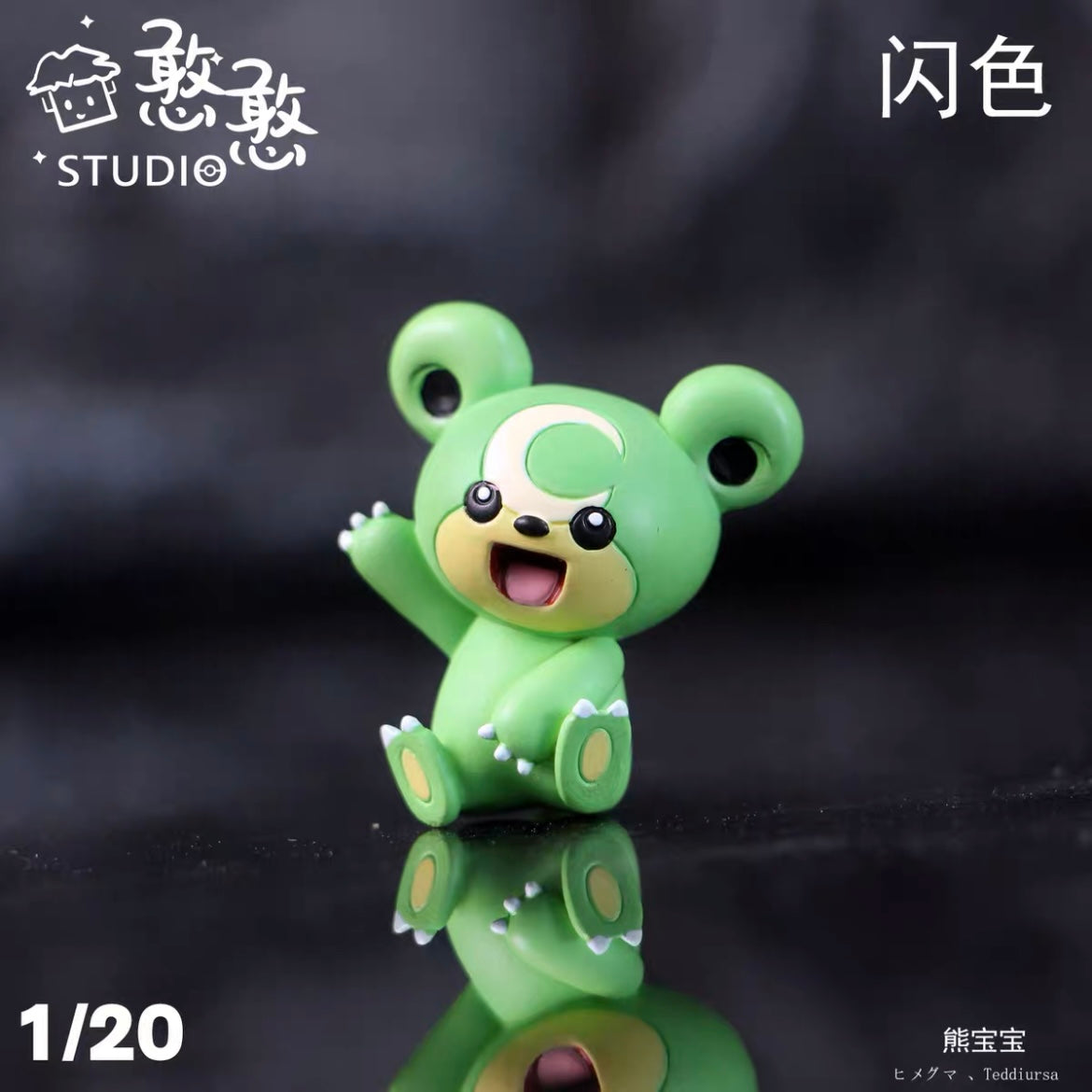 [PREORDER CLOSED] 1/20 Scale World Figure [HH] - Teddiursa & Ursaring