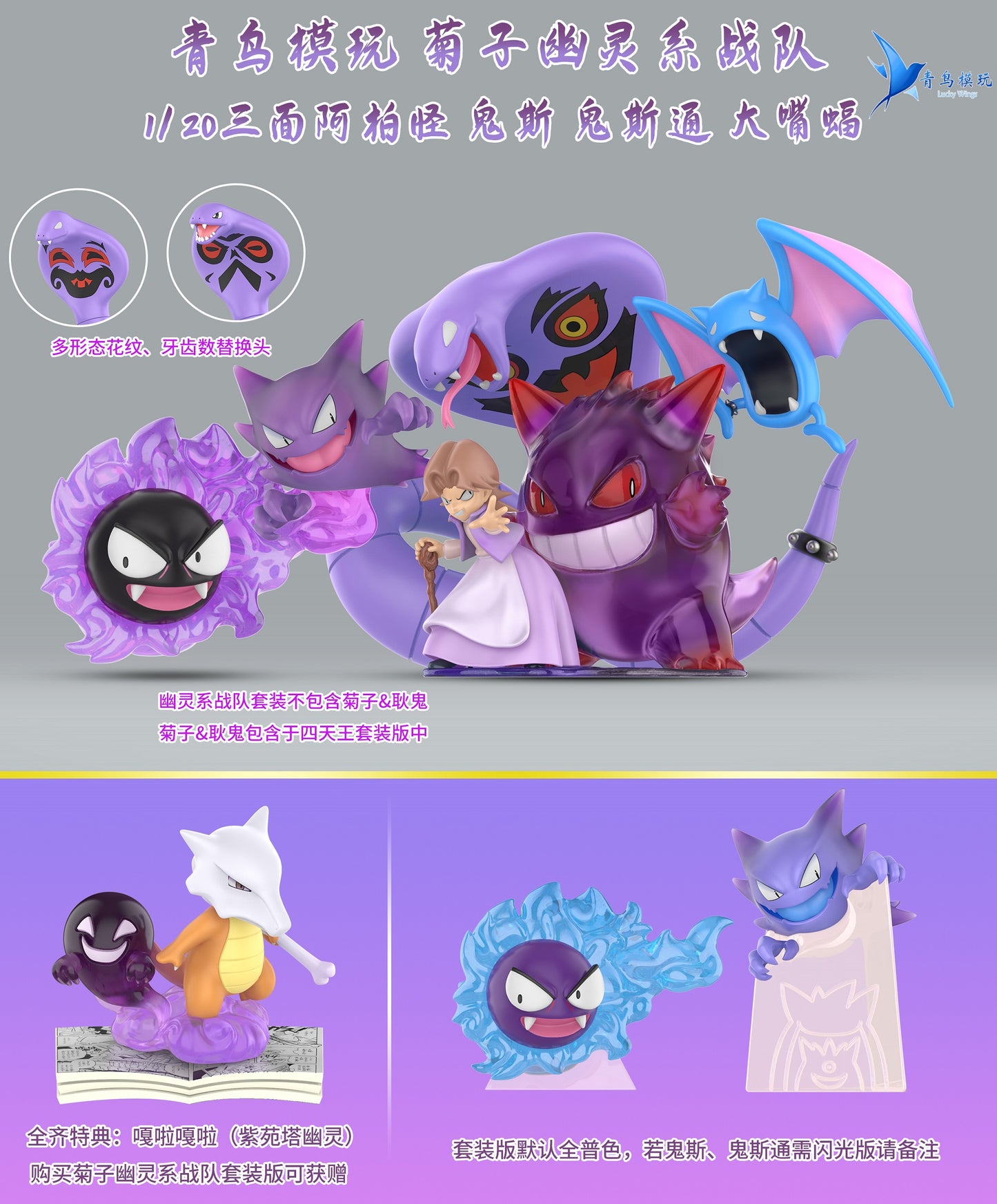 [REMAINING BALANCE] 1/20 Scale World Figure [LUCKY WINGS Studio] - Arbok & Gastly & Haunter & Golbat & Marowak