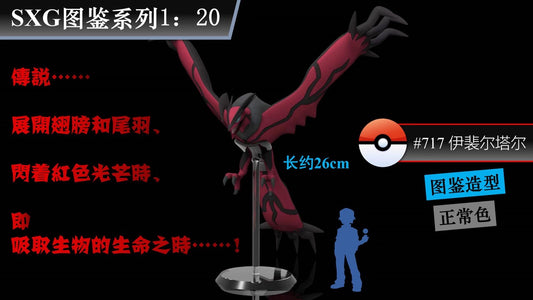 [PREORDER CLOSED] 1/20 Scale World Figure [SXG Studio] - Yveltal