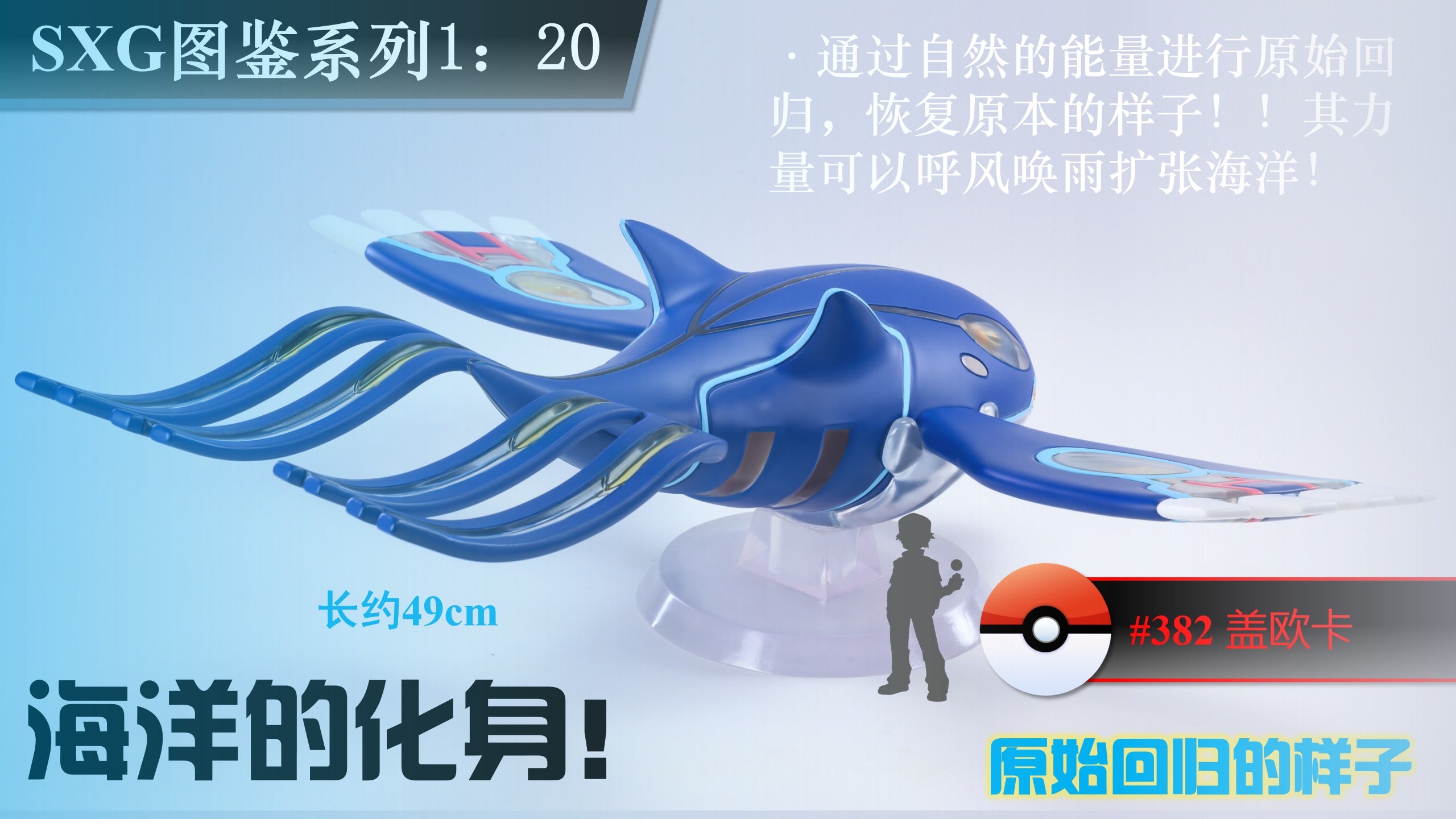 Preorder Closed 120 Scale World Figure Sxg Primal Kyogre PokÉ