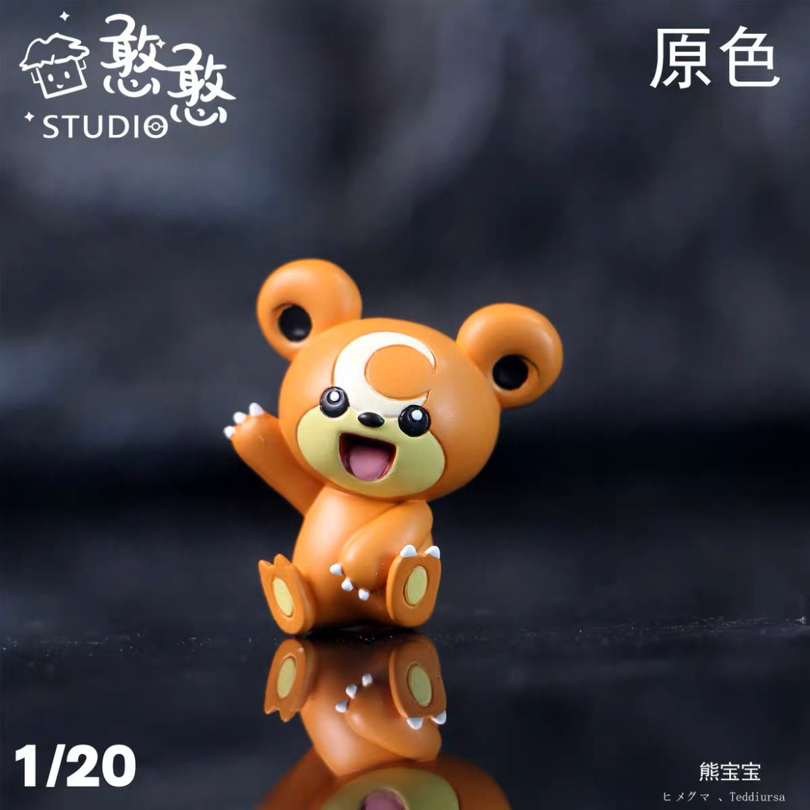 [PREORDER CLOSED] 1/20 Scale World Figure [HH] - Teddiursa & Ursaring