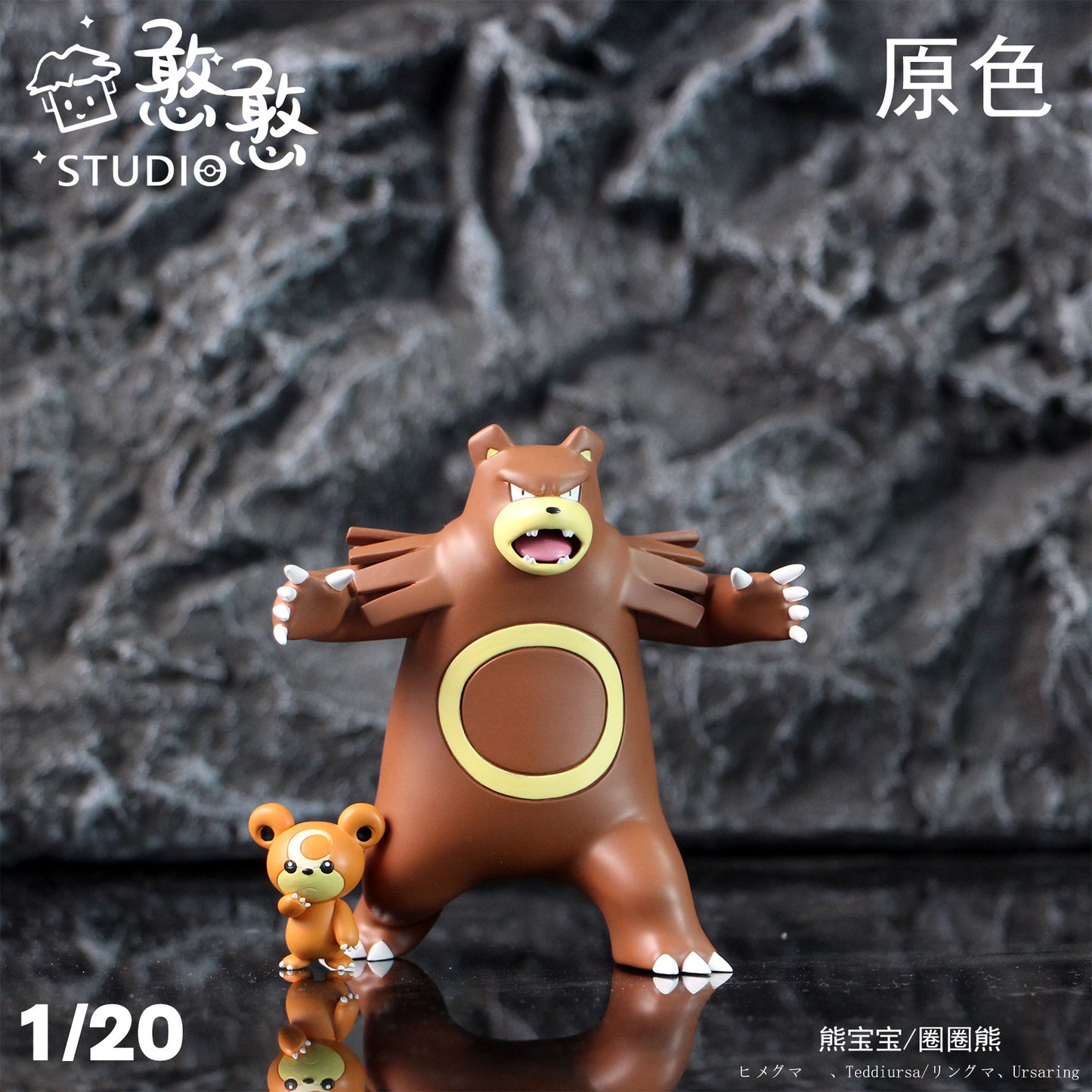 [IN STOCK] 1/20 Scale World Figure [HANHAN] - Teddiursa & Ursaring