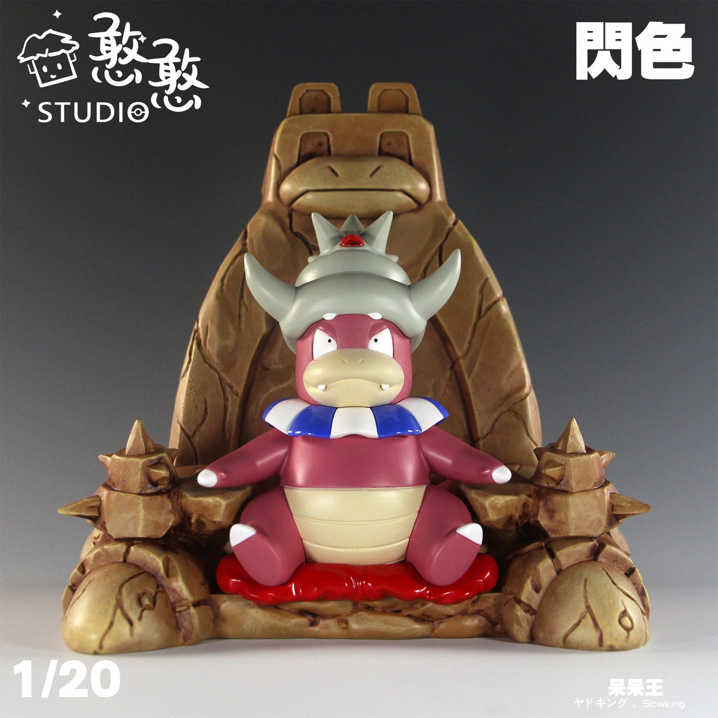 [IN STOCK] 1/20 Scale World Figure [HH] - Slowking