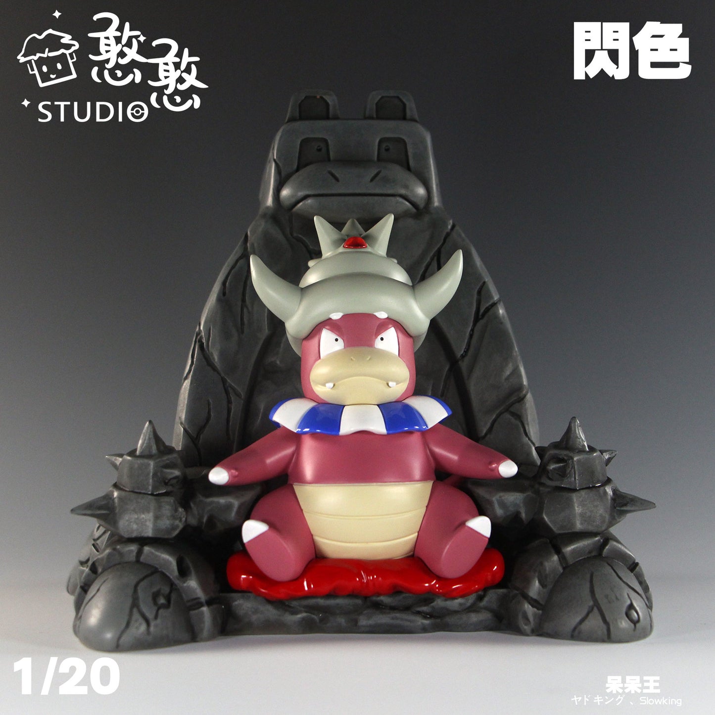 [IN STOCK] 1/20 Scale World Figure [HH] - Slowking