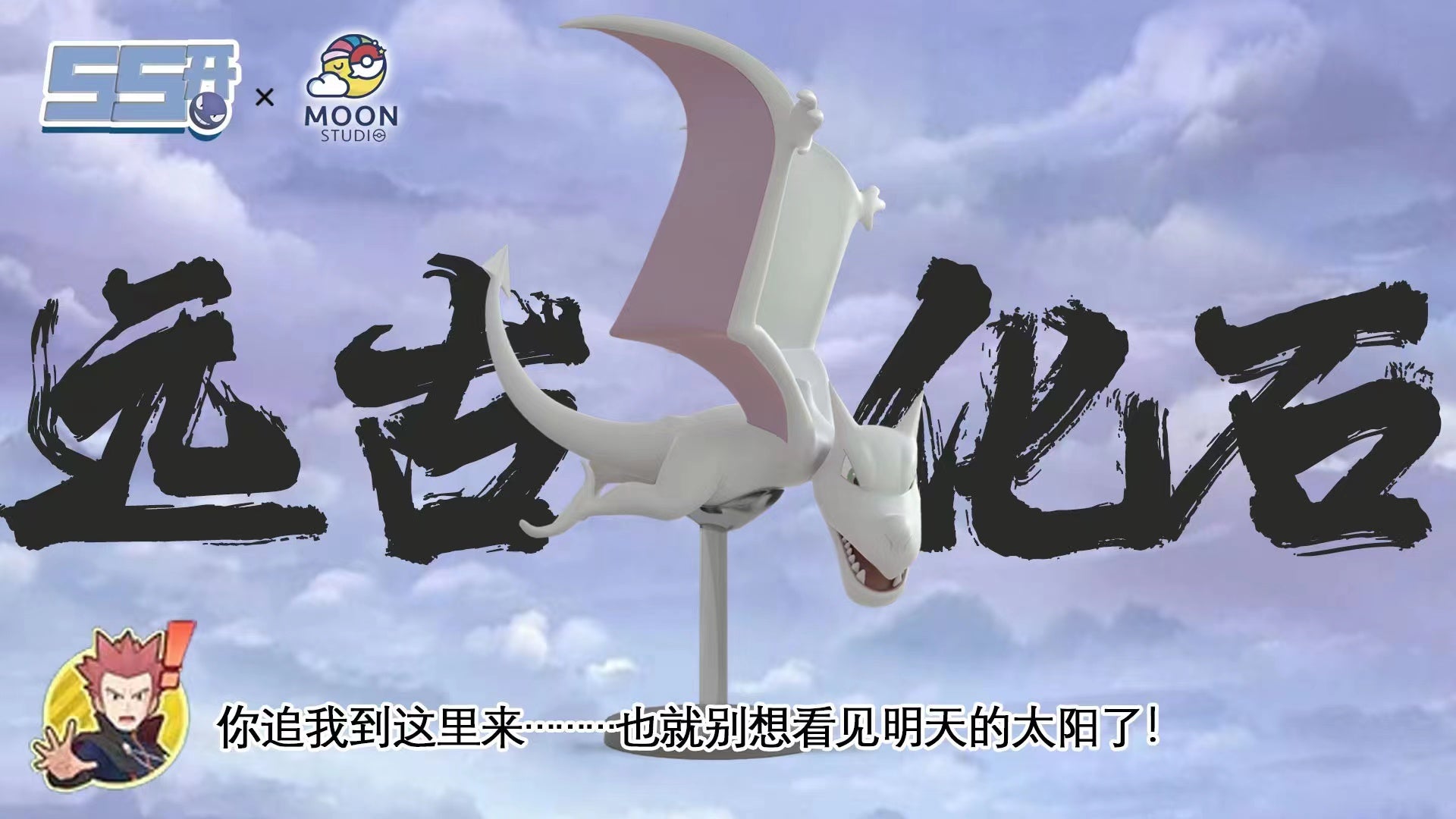 PREORDER] 1/20 Scale World Figure [MOON & 55 Studio