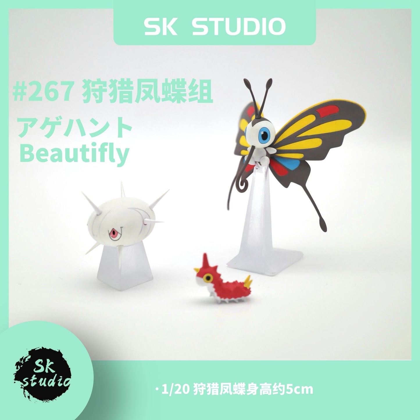 [BALANCE PAYMENT] 1/20 Scale World Figure [SK Studio] - Wurmple & Silcoon & Beautifly