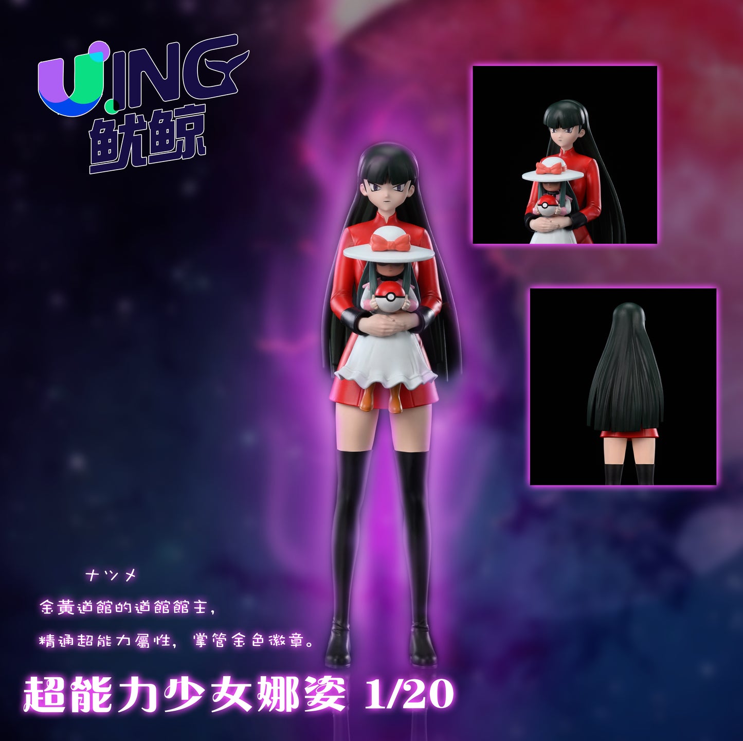 [PREORDER CLOSED] 1/20 Scale World Figure [UING] - Sabrina