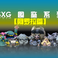 [BALANCE PAYMENT] 1/20 Scale World Figure [SXG Studio] - Alola Grimer & Muk