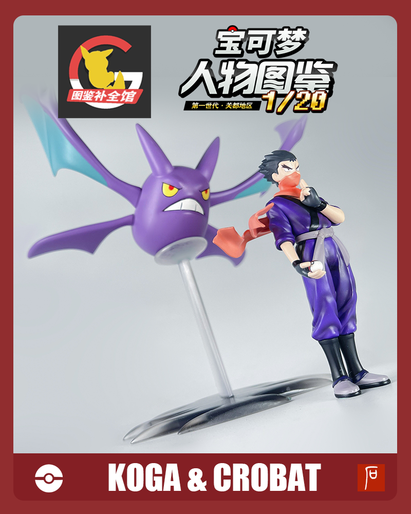 [PREORDER CLOSED] 1/20 Scale World Figure [BQG Studio] - Koga & Crobat