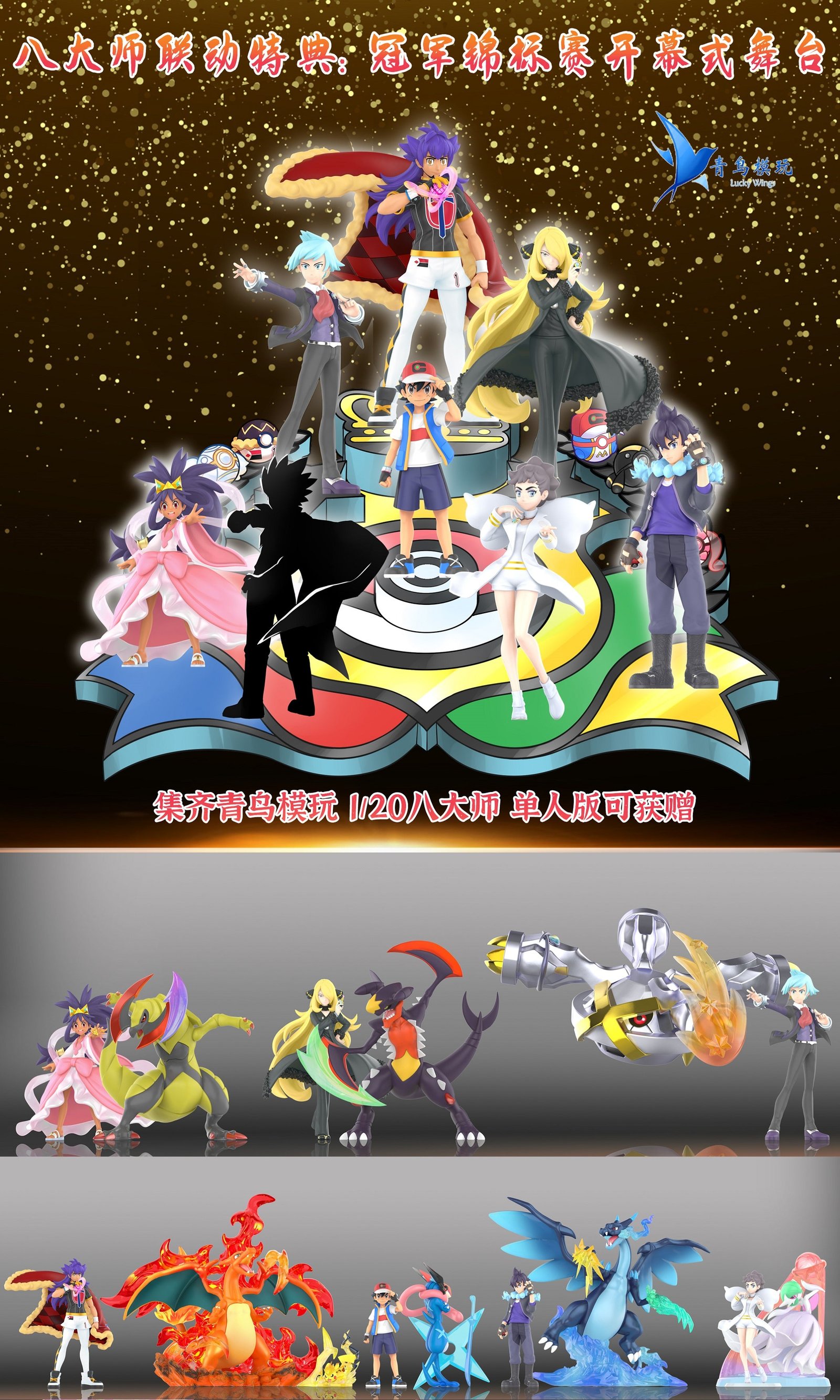 PREORDER] 1/20 Scale World Figure [LUCKY WINGS] - Leon & Charizard