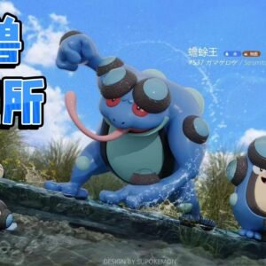 [PREORDER] 1/20 Scale World Figure [MONSTER RESEARCH] - Tympole & Palpitoad & Seismitoad