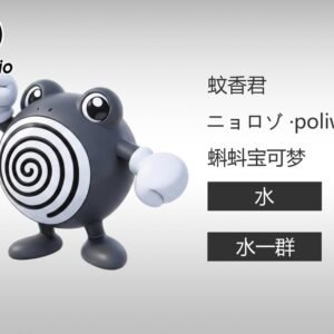 [PREORDER] 1/10 Scale World Figure [LD] - Poliwhirl